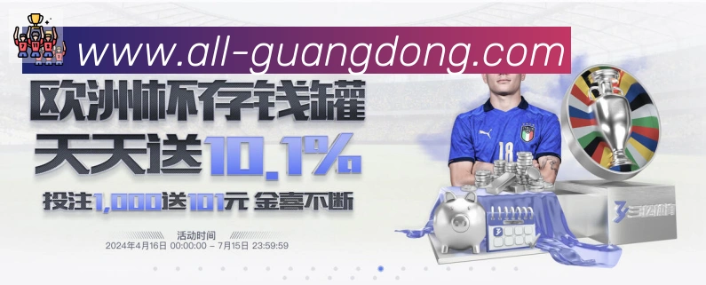 广东体彩APP 封面图